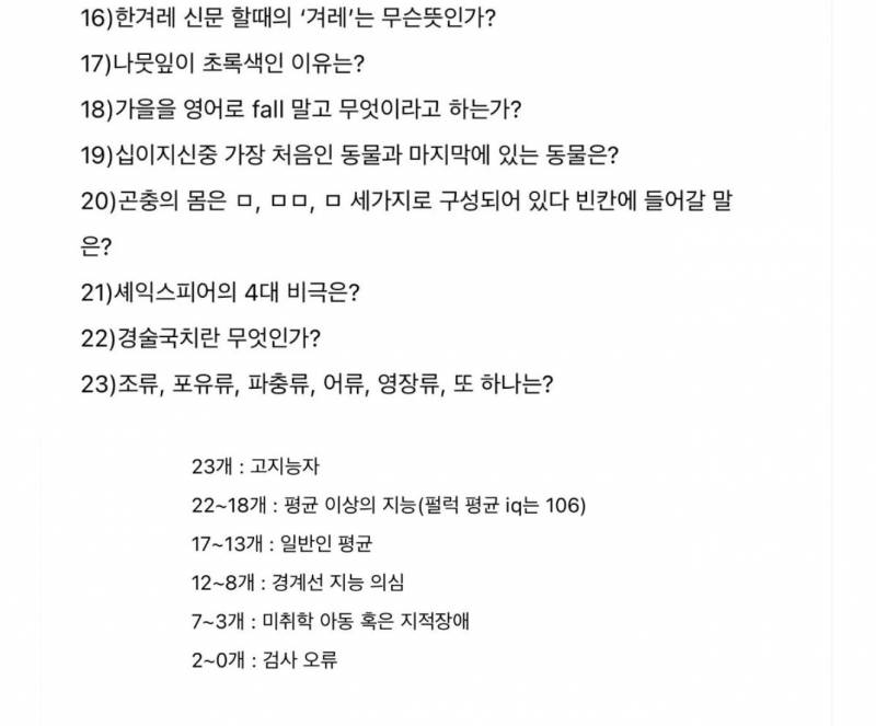 현재 700플 넘은 실제 지능검사.JPG | 인스티즈
