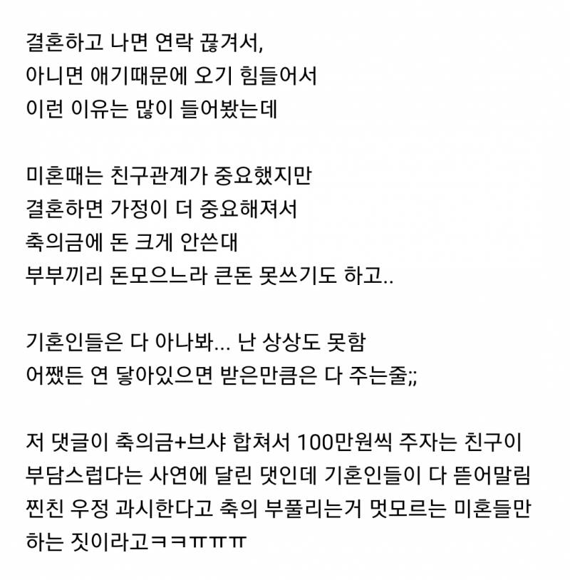 현재 서로 충격받고있는 축의금 준만큼 못돌려받는 이유.JPG | 인스티즈