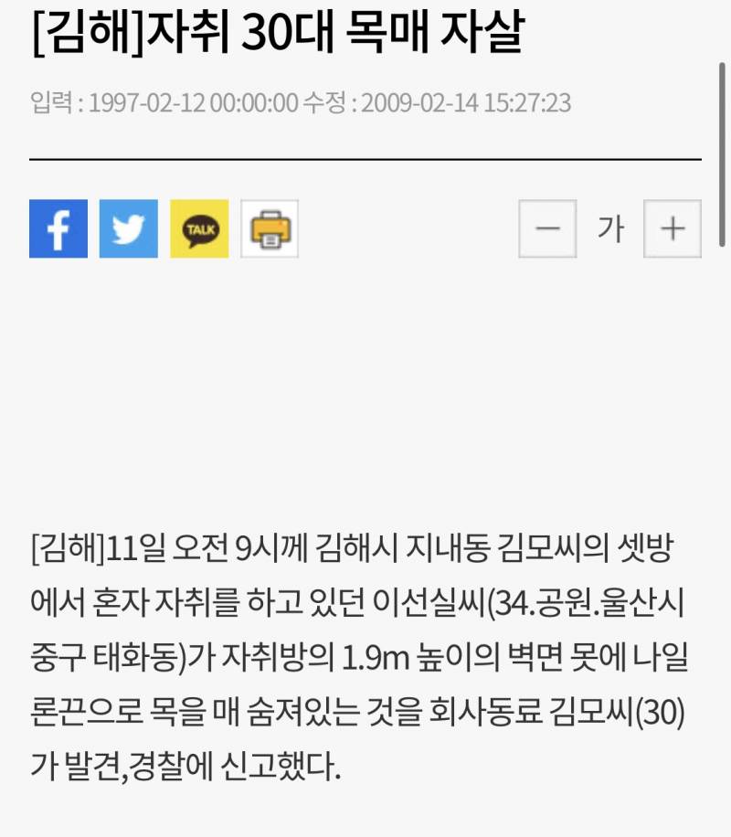 [잡담] 자살하고 싶어서 자살 기사들 찾아본다(트리거 주의) | 인스티즈