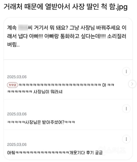 거래처때문에 열받아서 사장 딸인척함 | 인스티즈