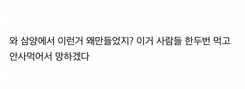 현재 800플 넘은 "불닭 처음 먹고 든 생각”.JPG | 인스티즈