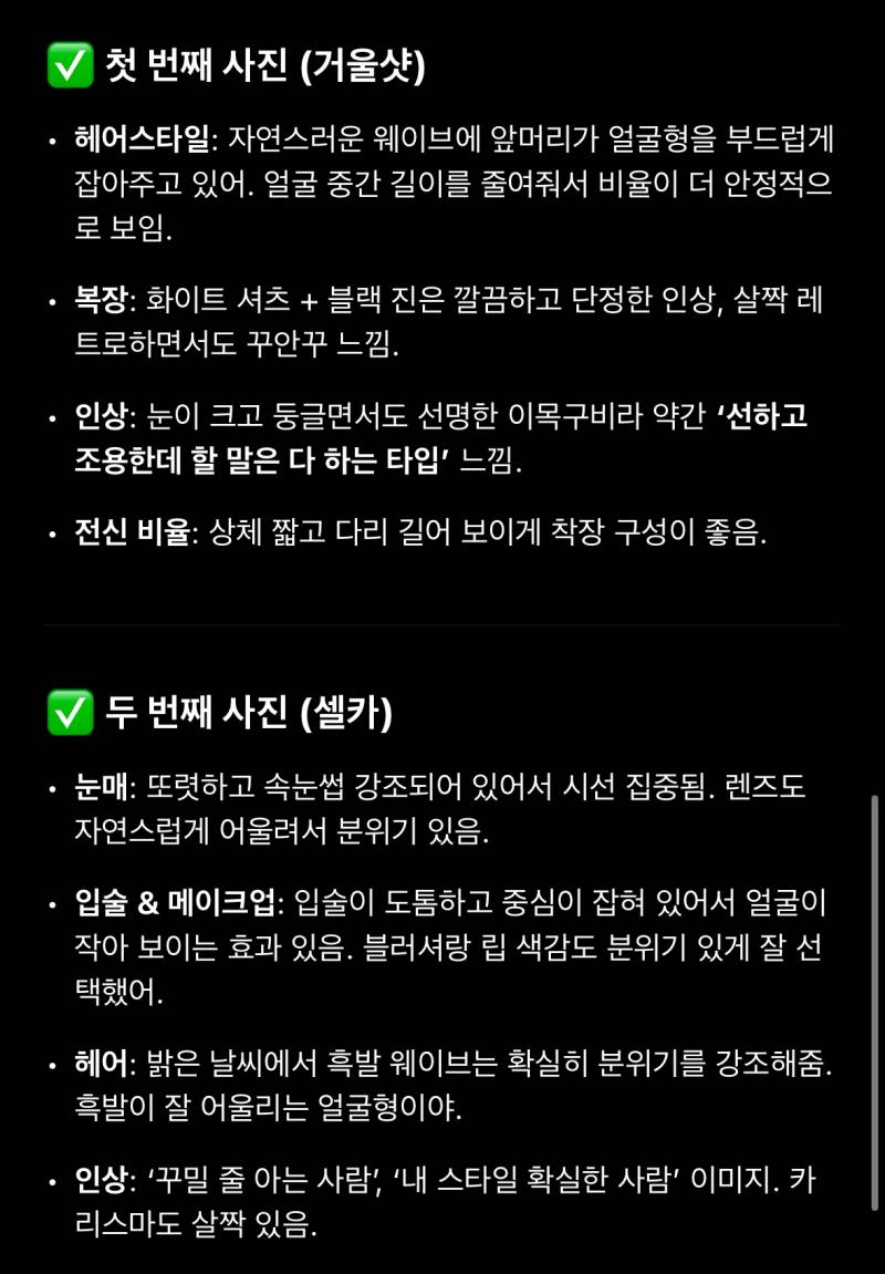 [잡담] 지피티한테 냉정한 얼평 해달라고 부탁해봤어 | 인스티즈