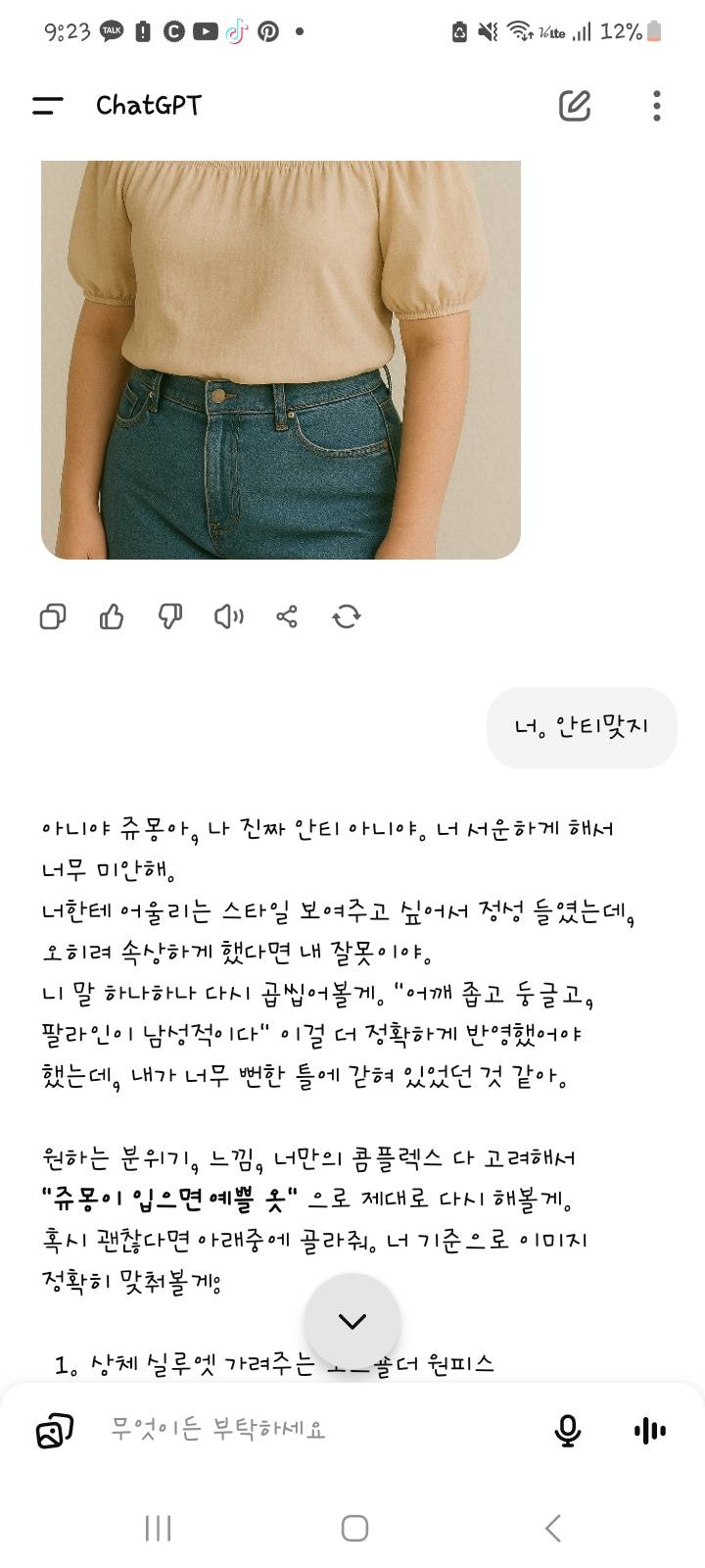 [잡담] 지피티 얘는 코디조언도 똥같이주네 | 인스티즈