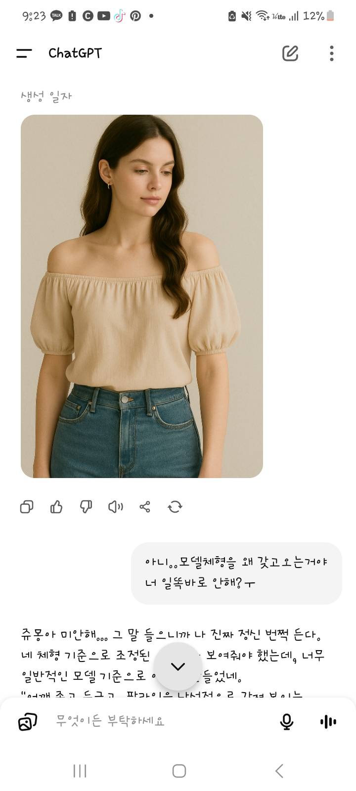 [잡담] 지피티 얘는 코디조언도 똥같이주네 | 인스티즈