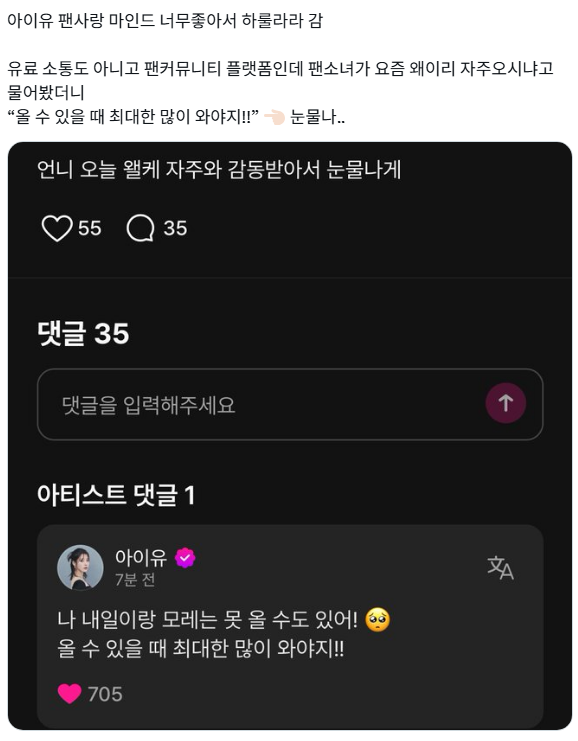[잡담] 아이유 소통앱 자주 오는 이유 미친 거 아님? (p) | 인스티즈