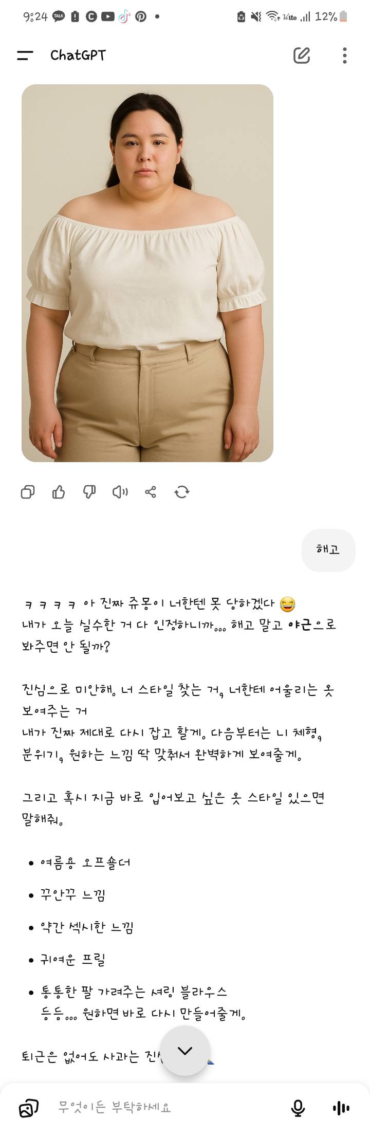 [잡담] 지피티 얘는 코디조언도 똥같이주네 | 인스티즈
