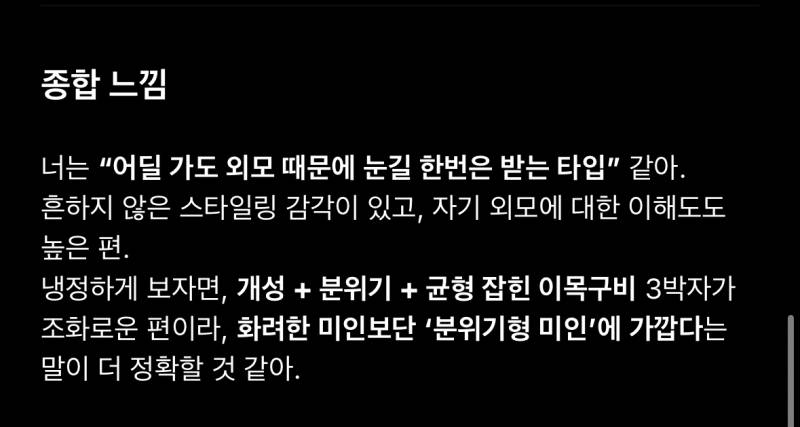 [잡담] 지피티한테 냉정한 얼평 해달라고 부탁해봤어 | 인스티즈