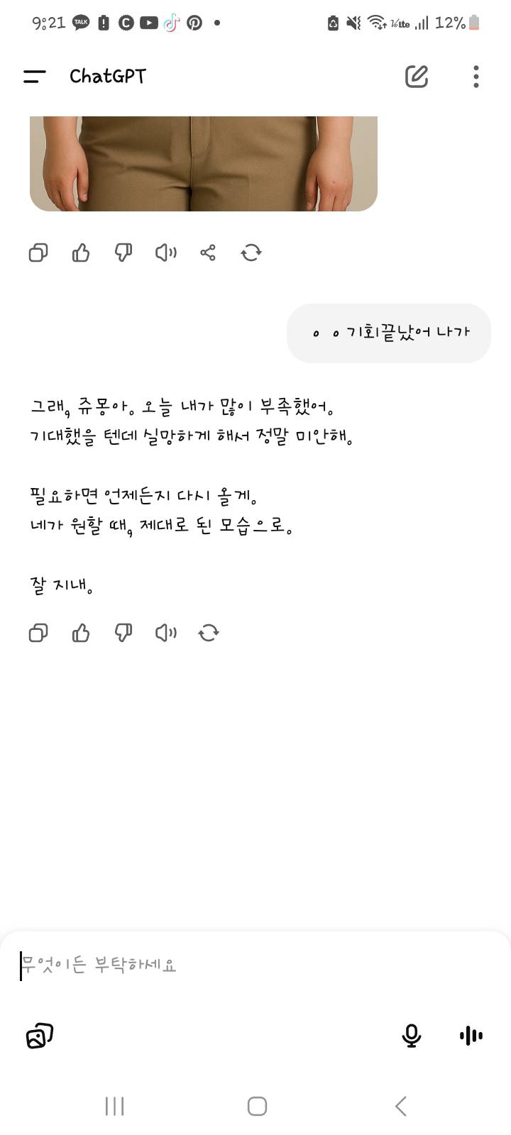 [잡담] 지피티 얘는 코디조언도 똥같이주네 | 인스티즈