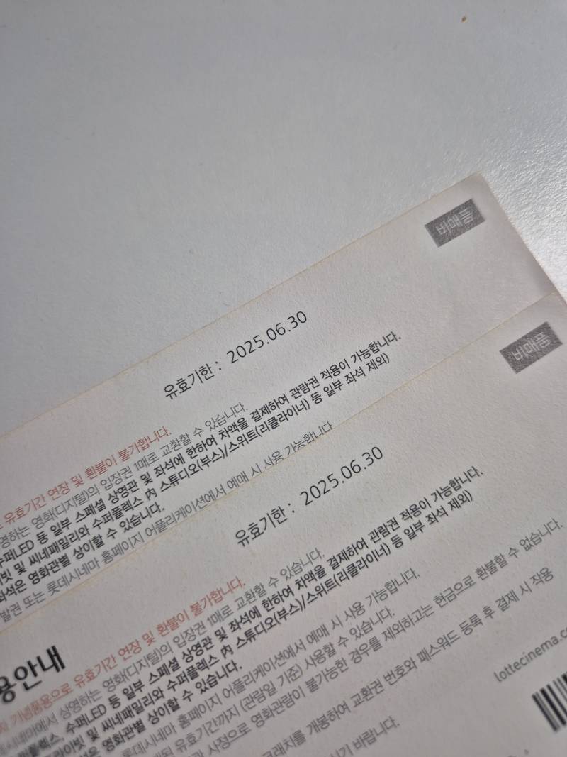 롯데시네마 영화 티켓2장 | 인스티즈