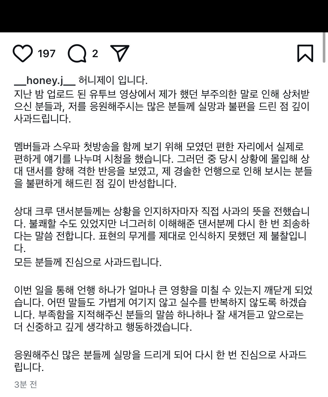 [잡담] 허니제이 사과문 | 인스티즈