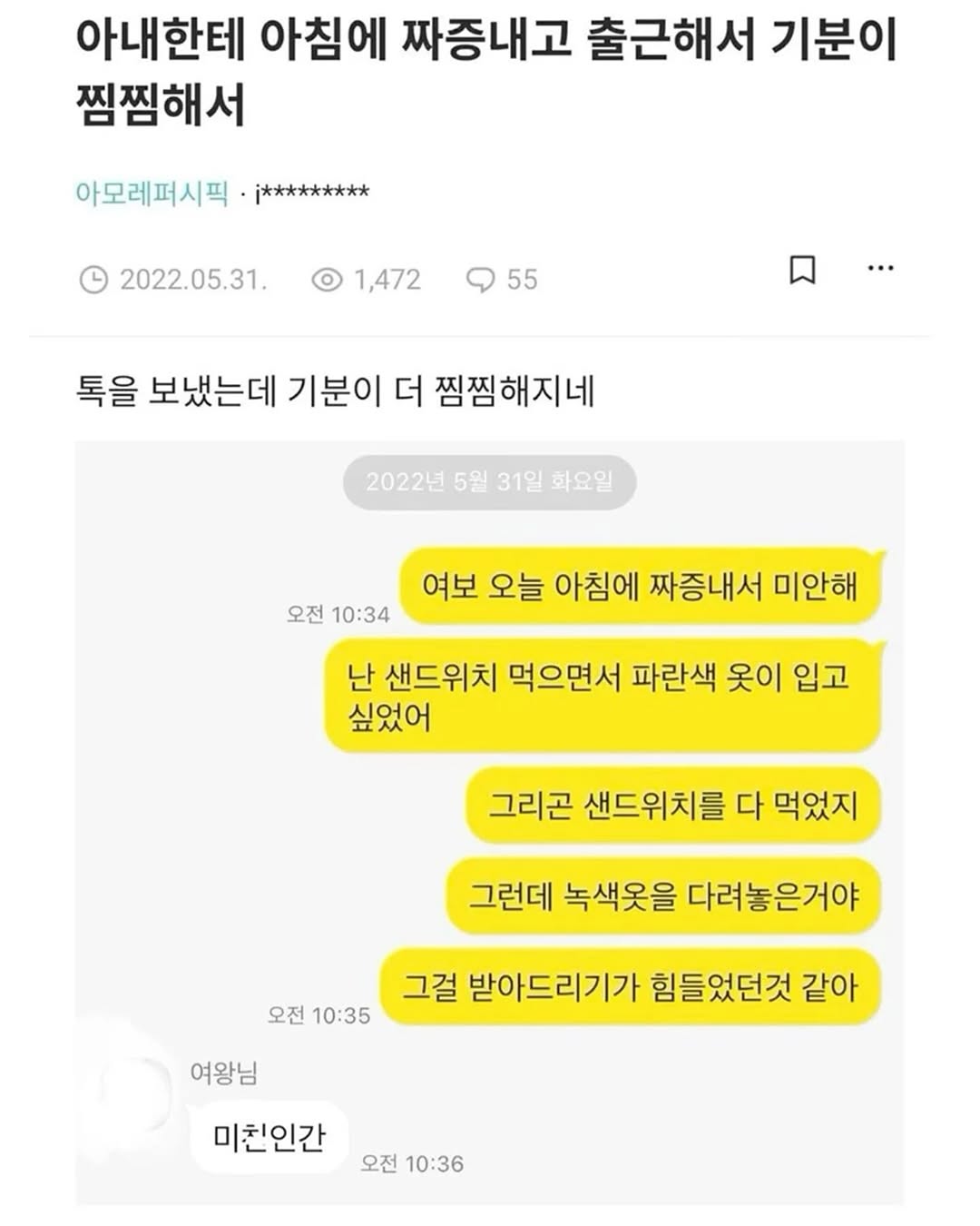아내한테 아침에 짜증내고 출근해서 찜찜해서 | 인스티즈