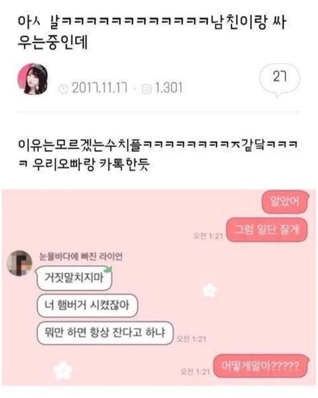 아내한테 아침에 짜증내고 출근해서 찜찜해서 | 인스티즈