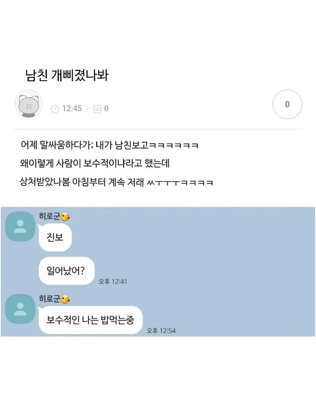 아내한테 아침에 짜증내고 출근해서 찜찜해서 | 인스티즈