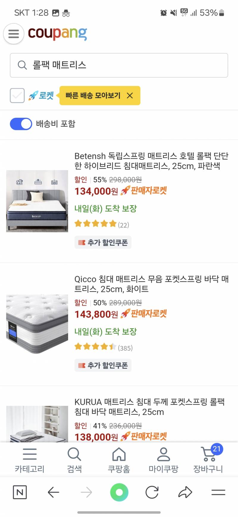 [잡담] 쿠팡에서 저렴한 매트리스 사본 익 있어?? | 인스티즈