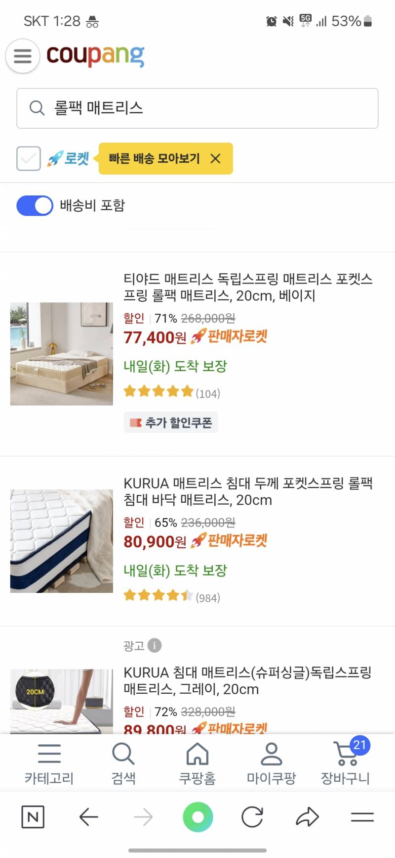 [잡담] 쿠팡에서 저렴한 매트리스 사본 익 있어?? | 인스티즈