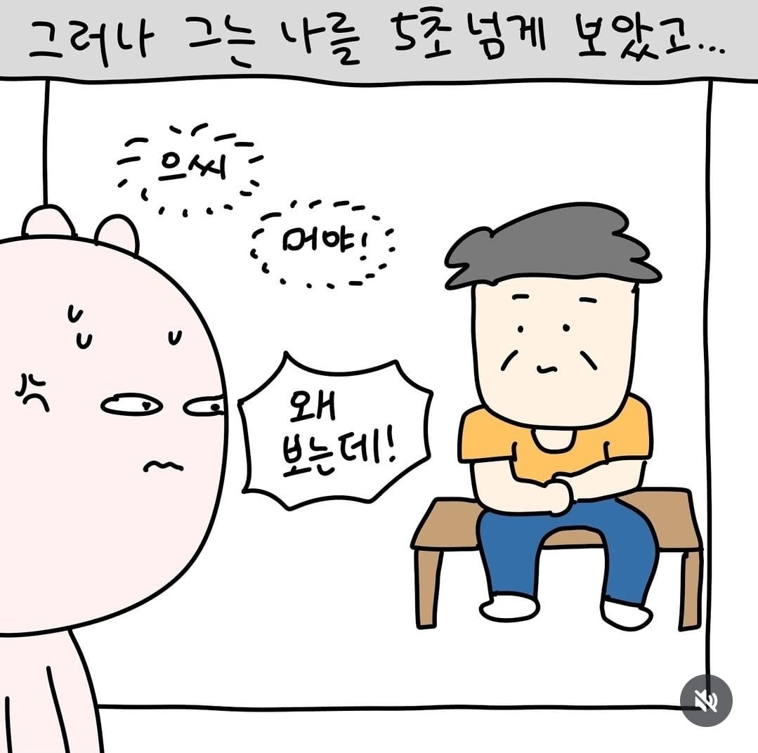 길에서 모르는 아저씨가 쳐다보는 이유.jpg | 인스티즈