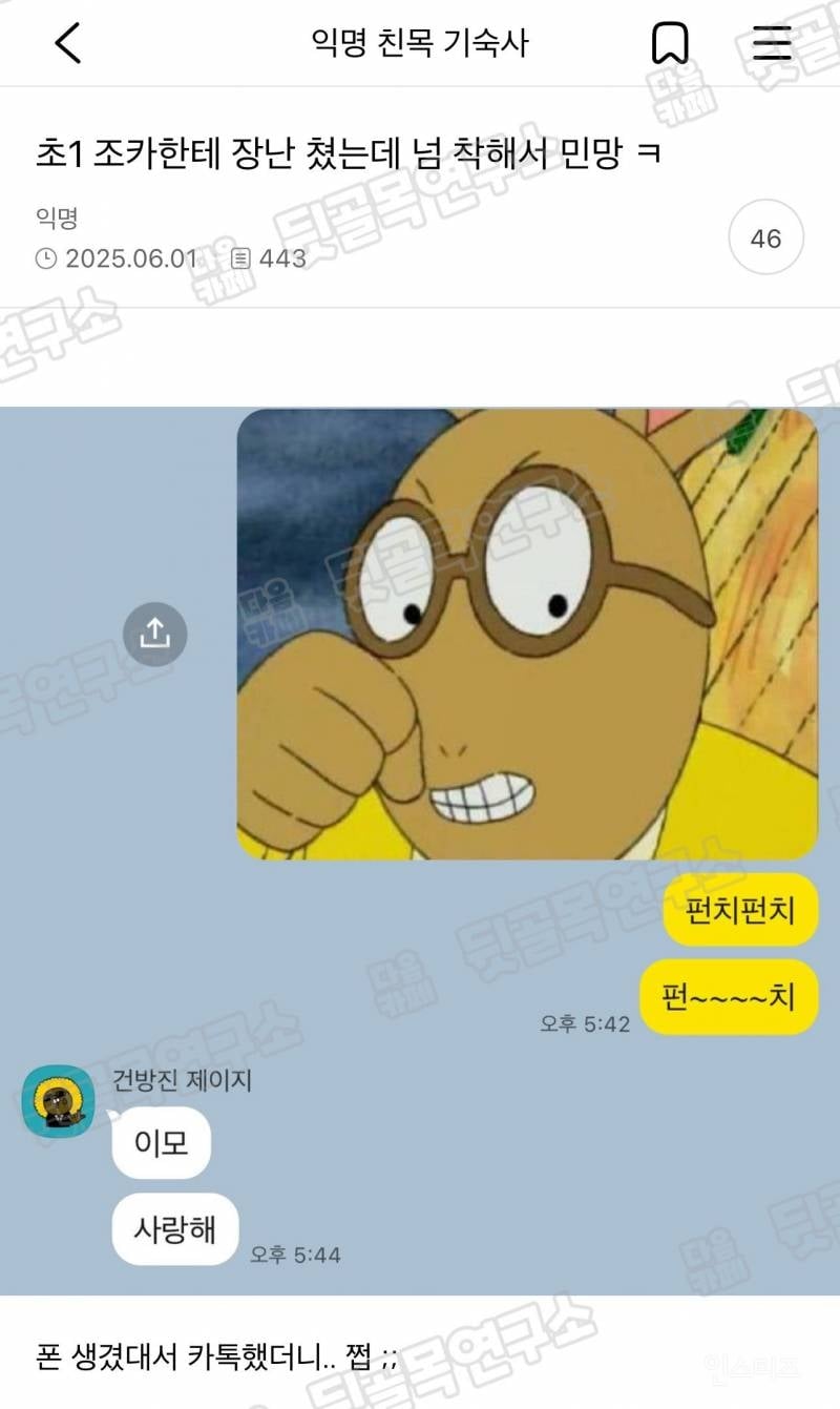 초딩 조카가 폰생겨서 장난쳐보니.jpg | 인스티즈