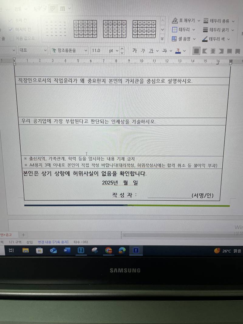 [잡담] 한글 잘 다룰 줄 아는 익? 아니면 입사지원서 많이 넣어본 익들아!! 나 컴맹인데 좀 도와주라🥹 | 인스티즈