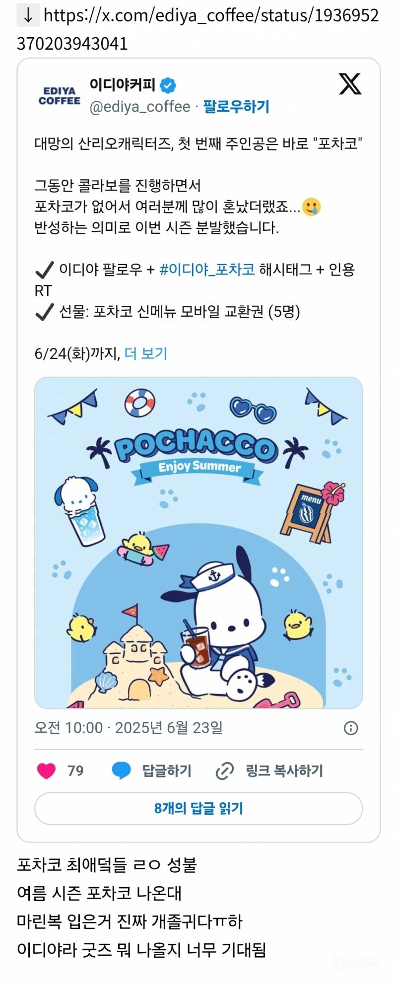 이디야 산리오3 리스트 | 인스티즈