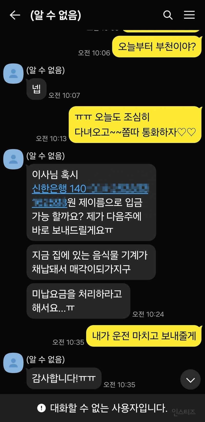 고 김새론 - 전 매니저 카톡 대화내용 공개됨 | 인스티즈
