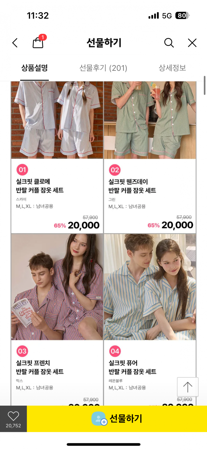 [잡담] 안 친한 사람한테 카톡 선물하기 파자마 어때? | 인스티즈