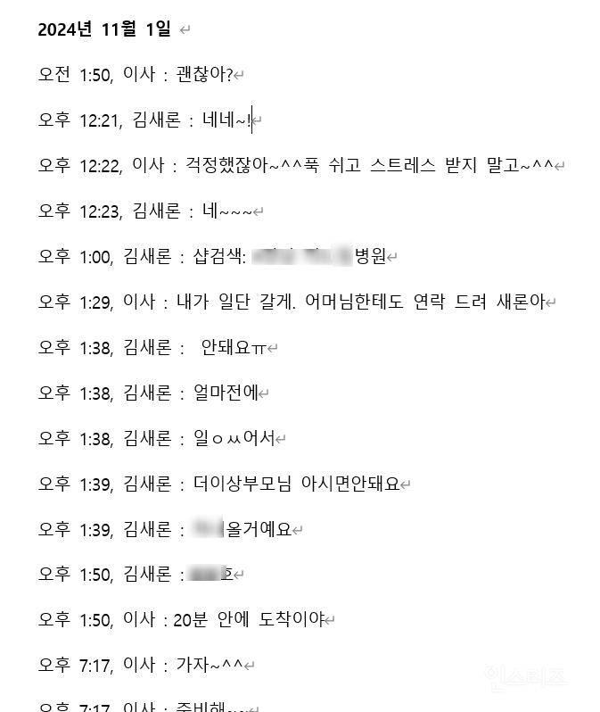 고 김새론 - 전 매니저 카톡 대화내용 공개됨 | 인스티즈