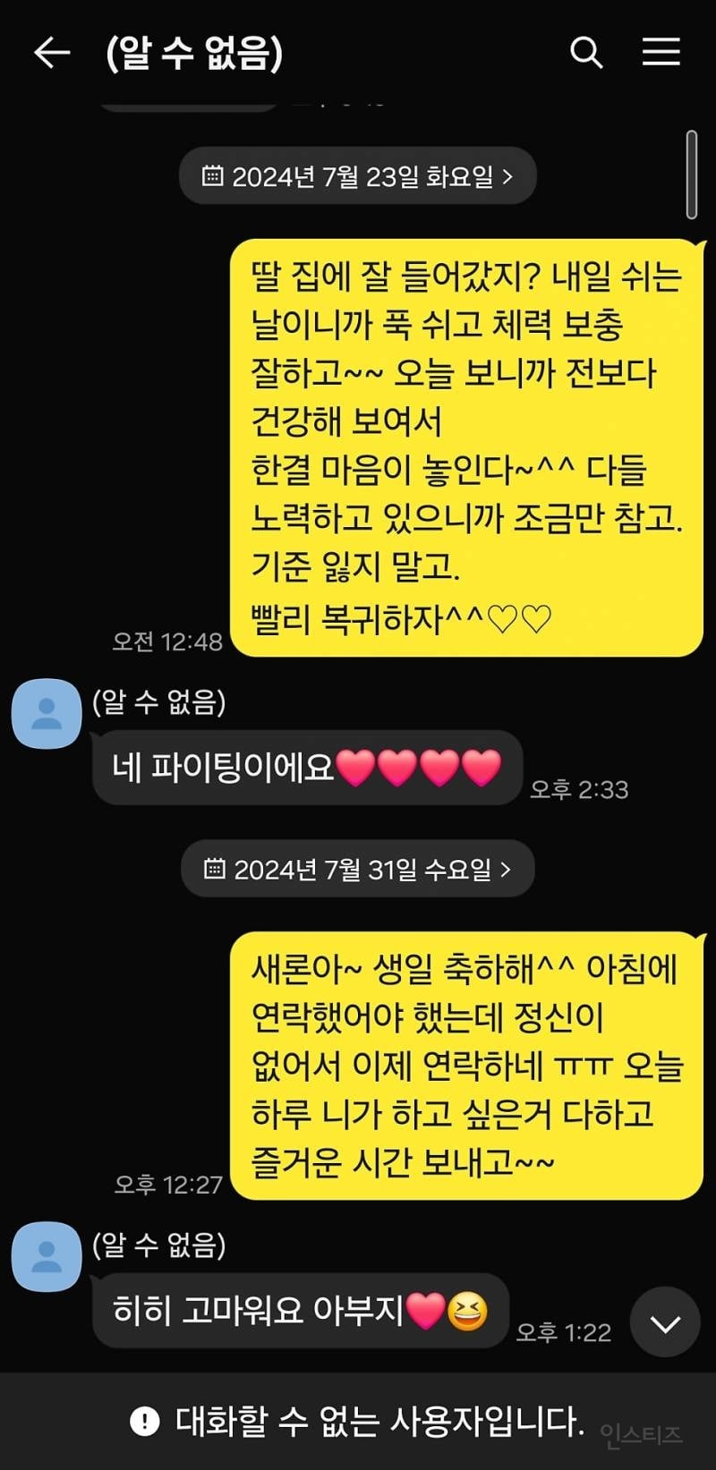 고 김새론 - 전 매니저 카톡 대화내용 공개됨 | 인스티즈
