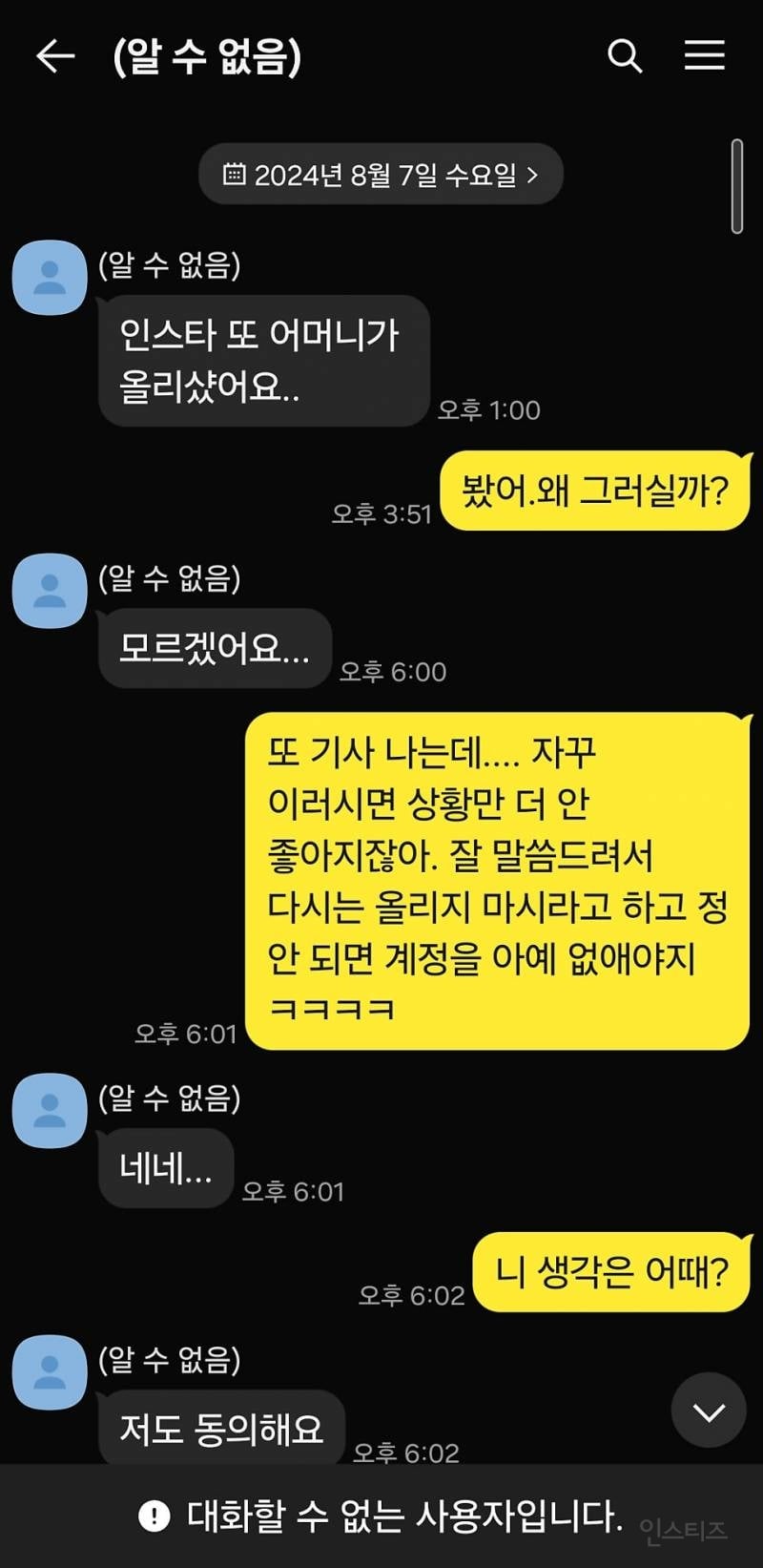 고 김새론 - 전 매니저 카톡 대화내용 공개됨 | 인스티즈