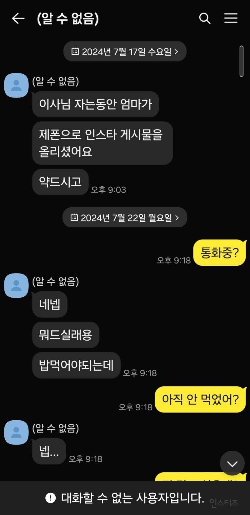 고 김새론 - 전 매니저 카톡 대화내용 공개됨 | 인스티즈