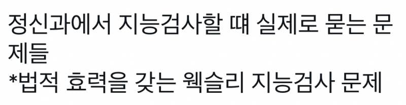 현재 700플 넘은 실제 지능검사.JPG | 인스티즈