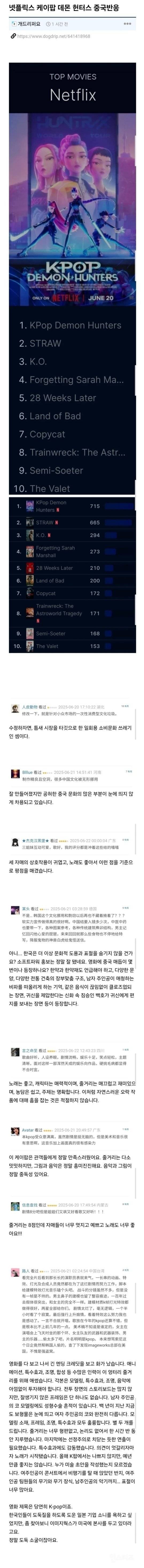 넷플 월드 1위 찍은 kpop데몬헌터스 중국 반응.jpg | 인스티즈