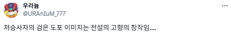 고증에 너무 엄격한 사람들을 볼 때마다 눈을 들어 닌자를 보라고 한다.twt | 인스티즈