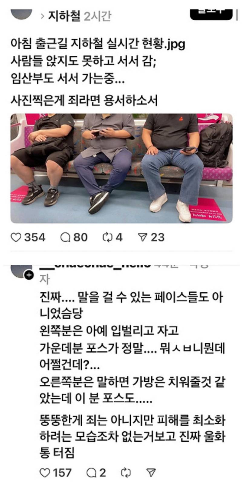 오늘 아침 출근길 실시간 지하철 상황.jpg | 인스티즈