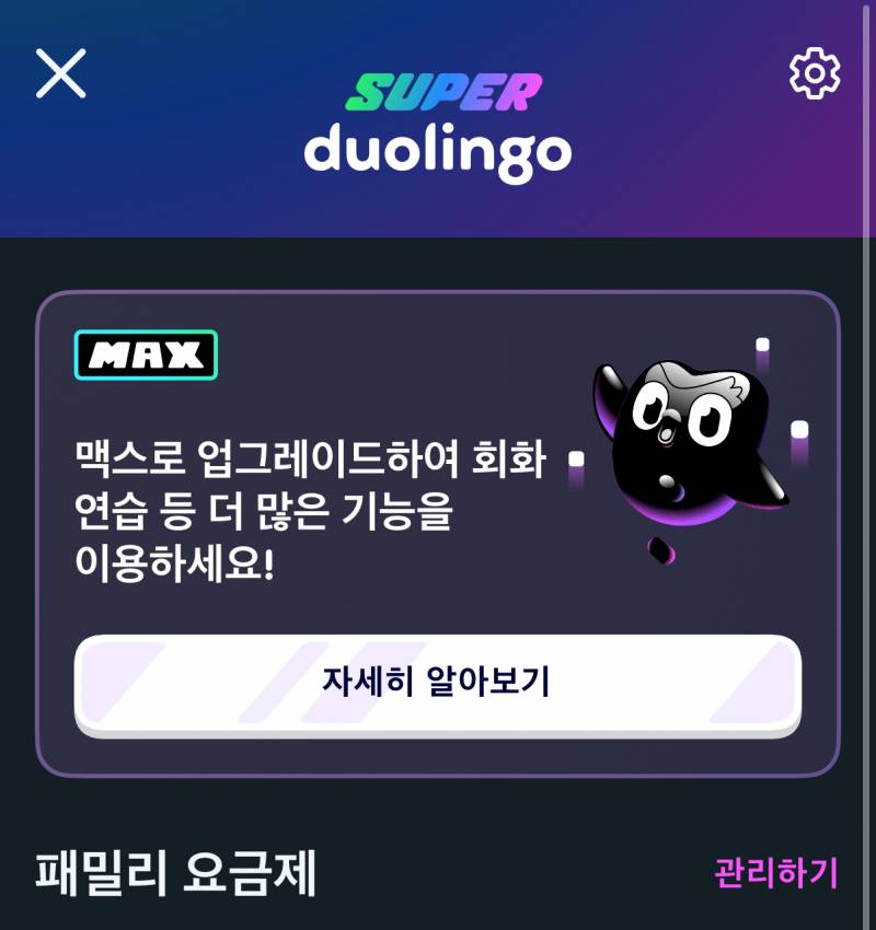 듀오링고 패밀리 1년 구독 한자리 남았습니다 | 인스티즈