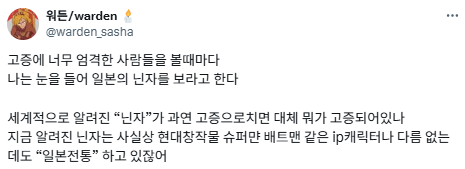 고증에 너무 엄격한 사람들을 볼 때마다 눈을 들어 닌자를 보라고 한다.twt | 인스티즈