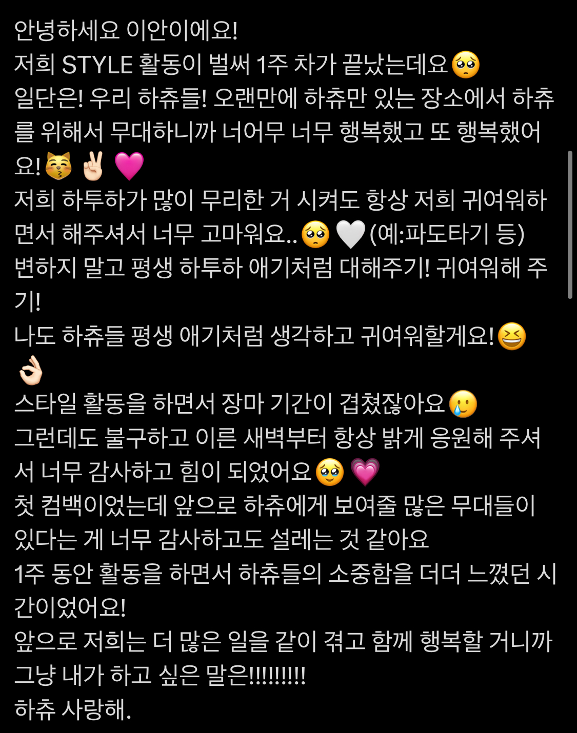 [잡담] 하투하 이안 말하는 게 좀 | 인스티즈