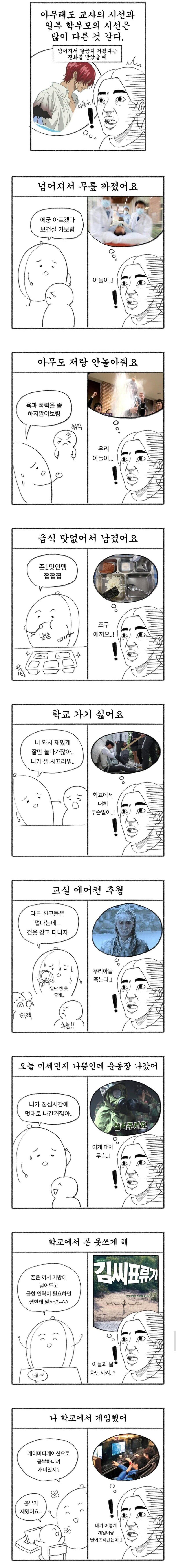 초등학교 교사의 시선과 일부 학부모의 차이 | 인스티즈