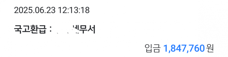 [잡담] 종소세 환급 달콤하구나… | 인스티즈