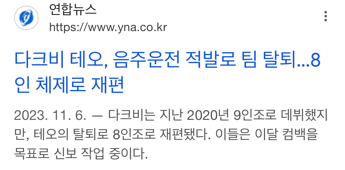 [정보/소식] 음주운전으로 탈퇴한 아이돌 리스트 | 인스티즈