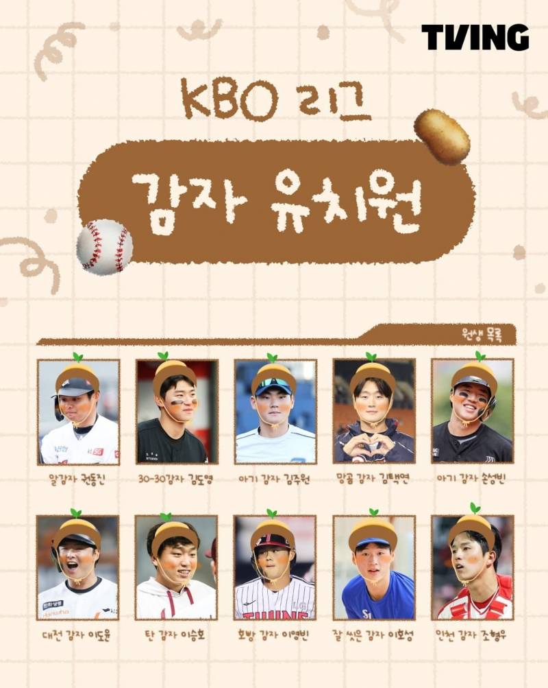 [잡담] KBO 리그 감자 모음 | 인스티즈