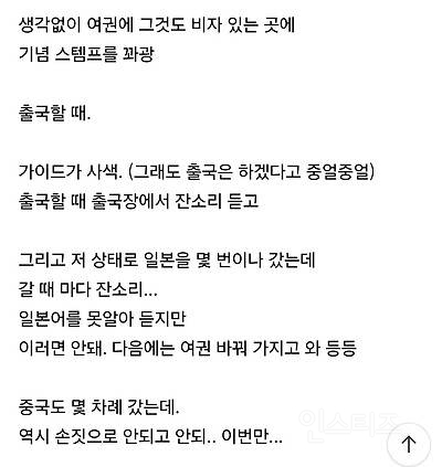 의외로 상당히 흔하다는 여권 훼손 사례 | 인스티즈