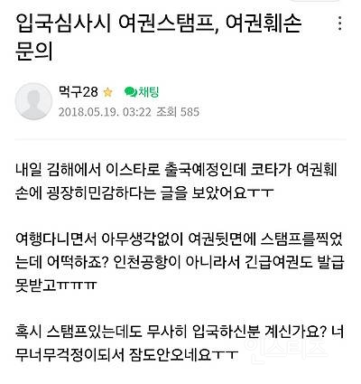 의외로 상당히 흔하다는 여권 훼손 사례 | 인스티즈