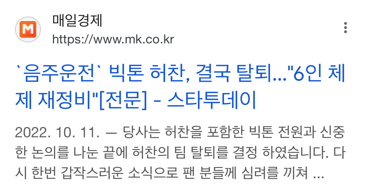 [정보/소식] 음주운전으로 탈퇴한 아이돌 리스트 | 인스티즈