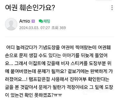 의외로 상당히 흔하다는 여권 훼손 사례 | 인스티즈