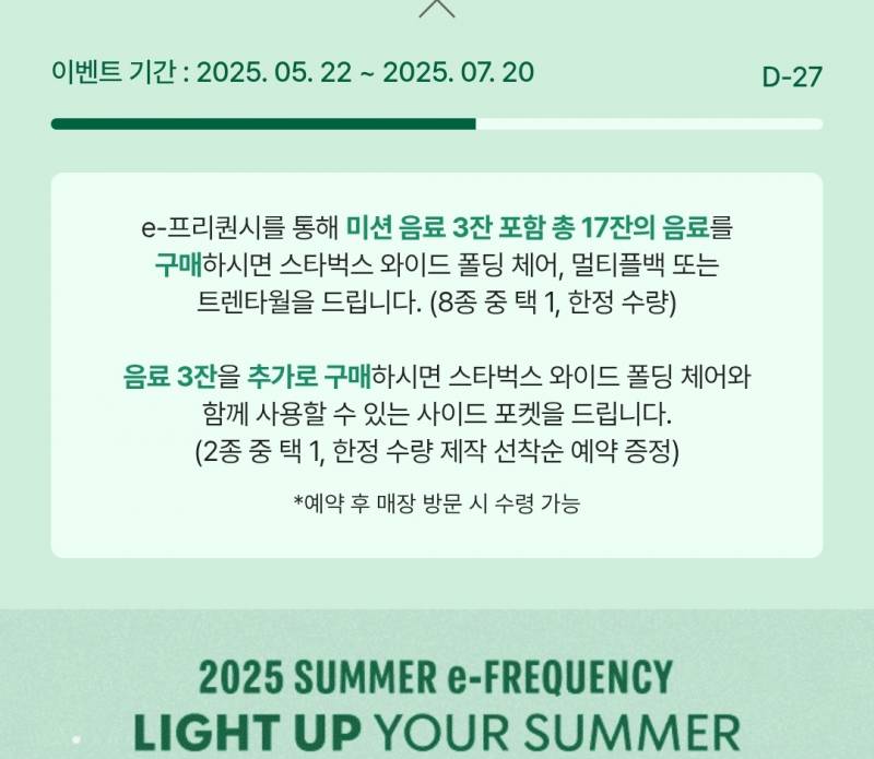 스벅 프리퀀시 교환 | 인스티즈