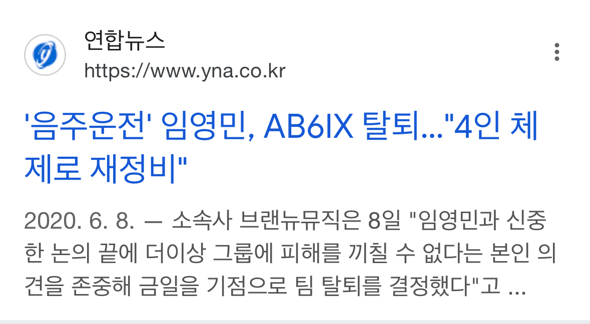 [정보/소식] 음주운전으로 탈퇴한 아이돌 리스트 | 인스티즈