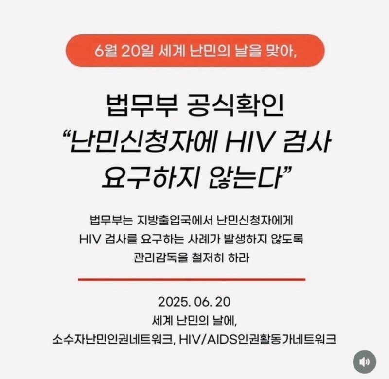 [잡담] 법무부:앞으로 난민들한테 에이즈 검사결과 요구하지 않는다 | 인스티즈