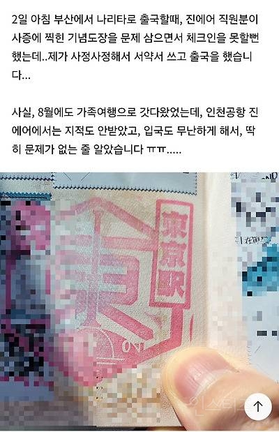 의외로 상당히 흔하다는 여권 훼손 사례 | 인스티즈