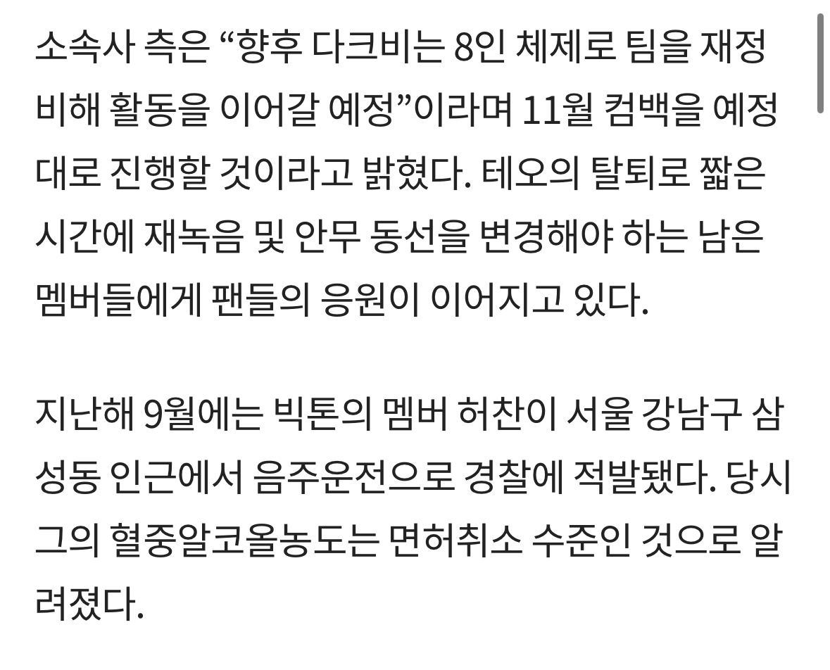 [정보/소식] 음주운전으로 탈퇴한 아이돌 리스트 | 인스티즈