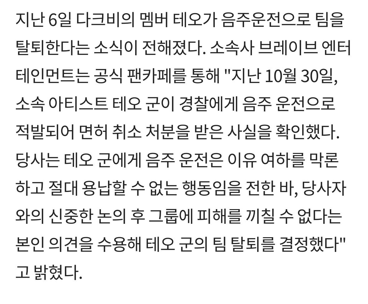 [정보/소식] 음주운전으로 탈퇴한 아이돌 리스트 | 인스티즈